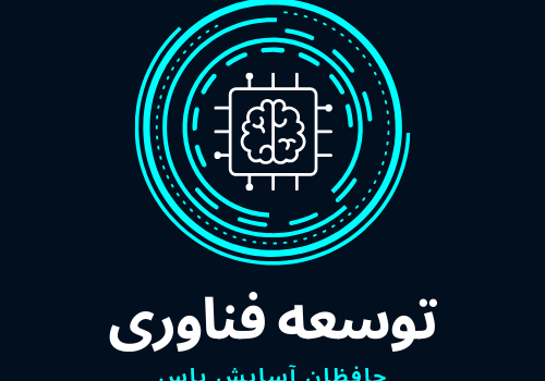 سامانه سباک از 24 خرداد عمومی میشود - حافظان آسایش یاس