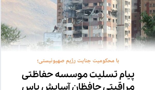 پیام تسلیت موسسه حفاظتی مراقبتی حافظان آسایش یاس درپی شهادت جمعی از هموطنان و خادمان کشور - حافظان آسایش یاس