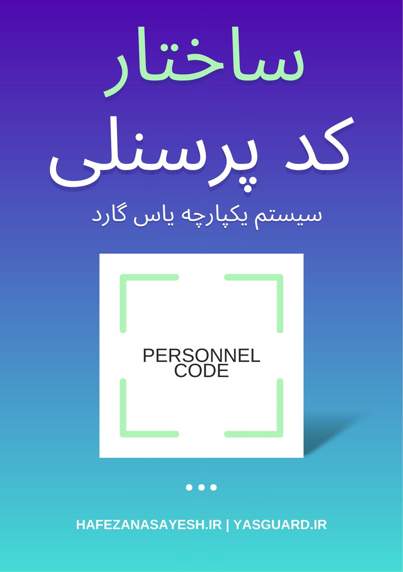 ساختار کد پرسنلی در یاس گارد چگونه است؟ - حافظان آسایش یاس ساختار کد پرسنلی در یاس گارد چگونه است؟